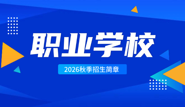 贵阳所有职校排名-贵阳职校排名前十
