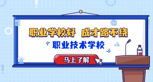 邢台的职业学校-邢台职校