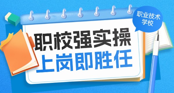 三明有什么职校-三明职校有哪些