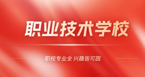 宁夏好的中职学校-宁夏好中职学校