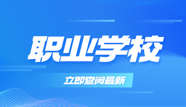 重庆市江北区推拿按摩职业学校-重庆市推拿按摩学校