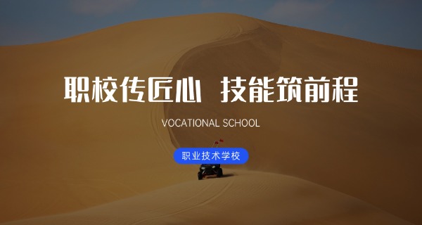 郑州的职业学校有哪些-郑州职业学校