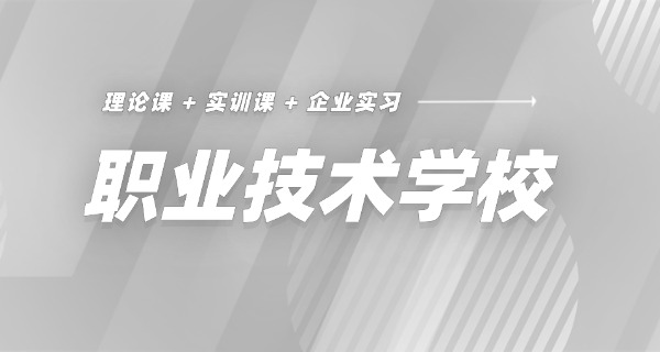 比较好的成都职业学校-成都优质职教首选