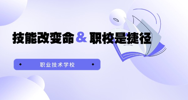 济南职业学校都有什么专业-济南职业学校专业有哪些