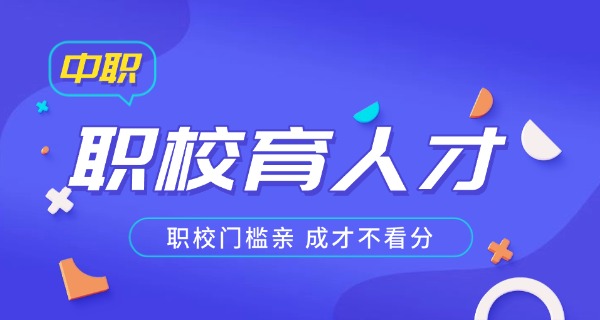 十堰中职排名一览表-十堰中职排名一览表