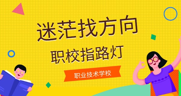 安顺职业学校招生-安顺职校招生
