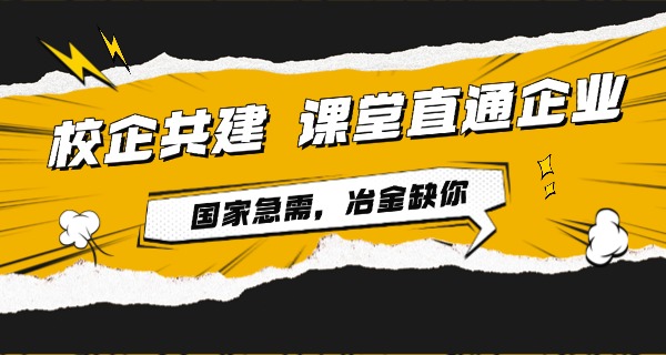 本	溪冶金技术学院招生电话