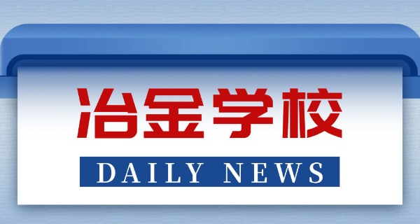 安徽冶金科技职业学院宿舍多少分-安徽冶金宿舍分