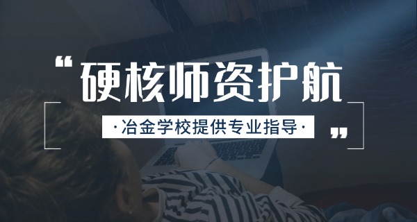 湖北冶金学校官网 职业高中招生-湖北冶金学校官网招生