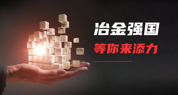 昆明冶金高等专科学校好就业吗-昆明冶金高专就业难度