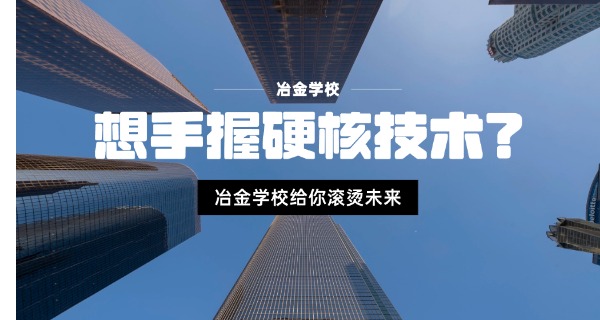 昆明冶金高等专科学校是职高吗-昆明冶金高等专科学校是职高