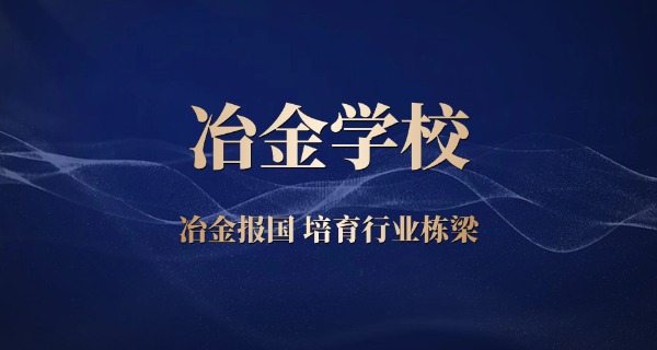 吉林冶金工业学校校址-吉林冶金工业学校原址