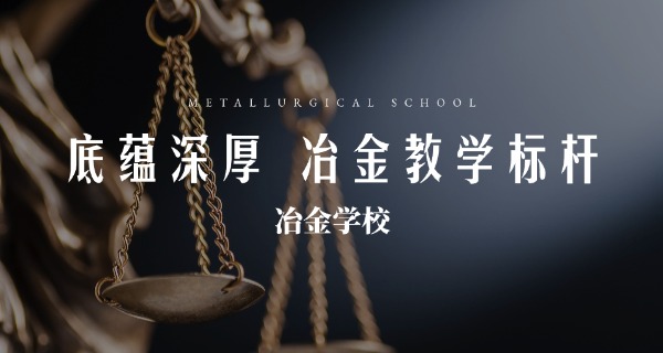 武汉冶金学校在哪个位置啊-武汉冶金学校在哪儿
