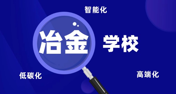 昆	明冶金高等专科学校录取线文科