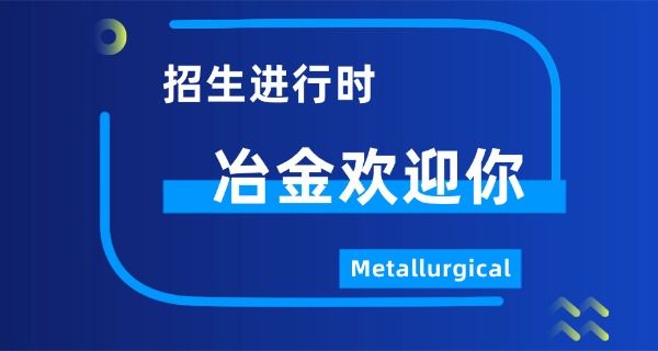 西安冶金机械技工学校怎么样啊-西安冶金机械技工学校怎么样