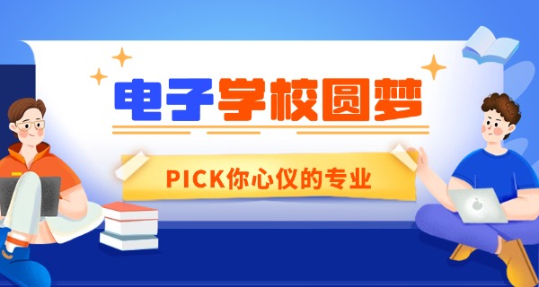 电	子信息技师学院官网
