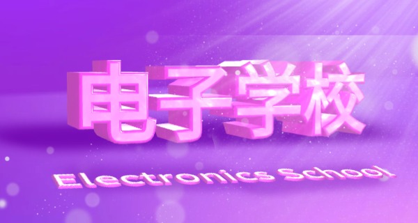 应用电子技术专业前景-应用电子专业前景