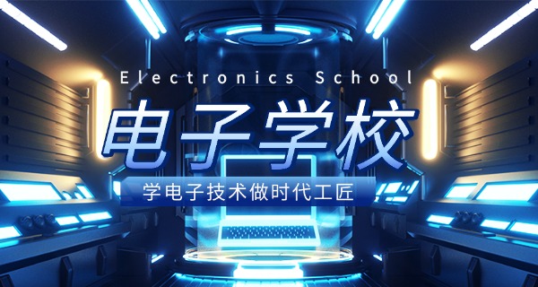 青岛电子学校宣传片-青岛电子学校宣传片