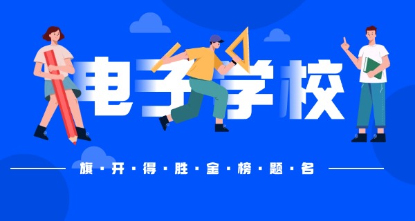 福州电子中专学校都有什么职业-福州电子中专职业