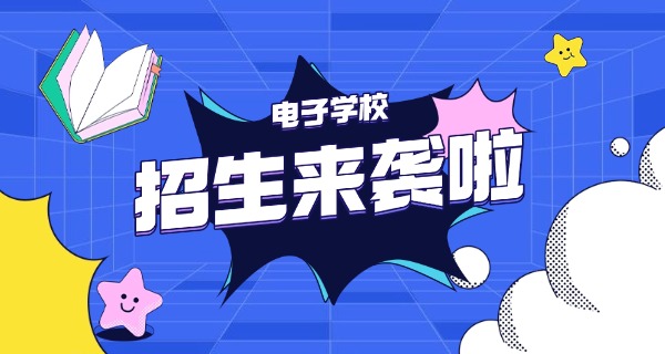 湖南电子科技职业技术学校好吗-湖南电子科技职校口碑