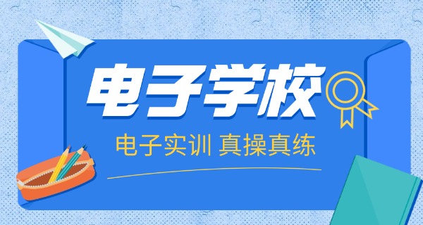 福建中职电子类本科学校-福建中职电子类本科院校