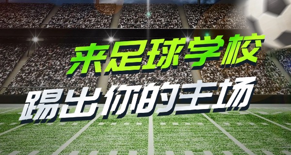 广州恒大皇马足球学校地址-广州恒大皇马足球学校地址