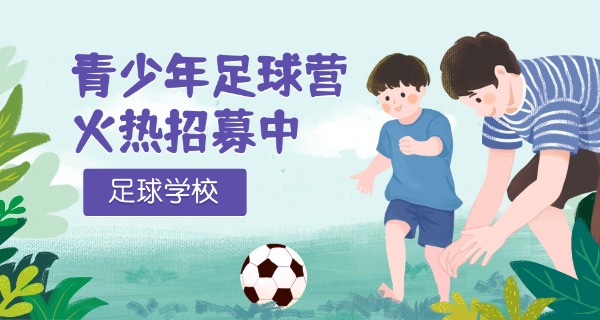 恒	大皇马足球学校招高中吗