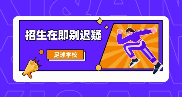 北京市中职足球职中有哪些-北京市中职足球学校