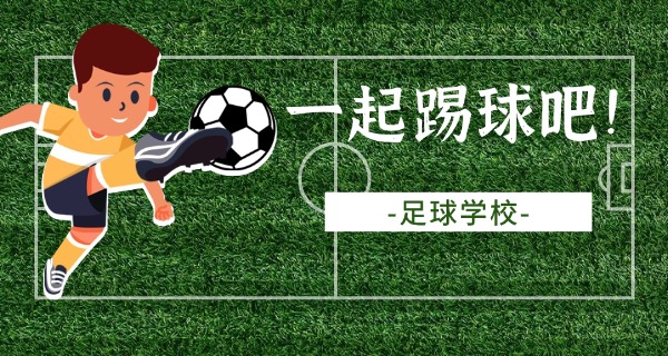 梅县区富力足球学校技校地址-梅县区富力足球学校技校地址