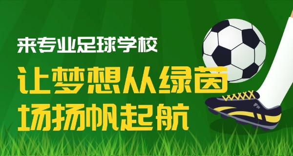 中国足球学校秦皇岛基地培训-秦皇岛基地培训中国足校