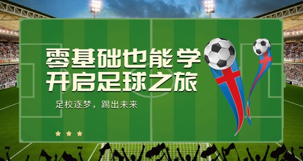 南京足球学校简介中职教师-南京职校教师简介
