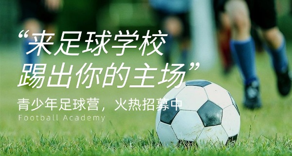 梅州富力足球学校职高怎么样-梅州富力职高评价