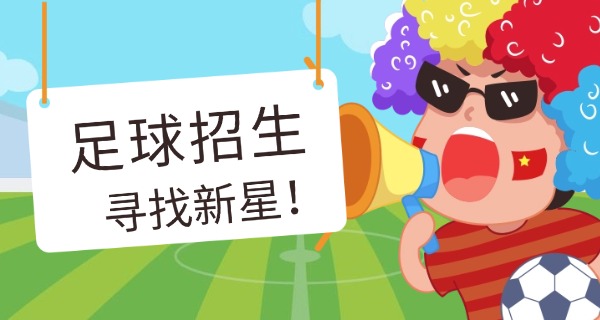 吉林省足球学校排名前十-吉林省足球学校前十排名