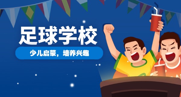 鲁能足球学校公众号-鲁能足球学校公众号