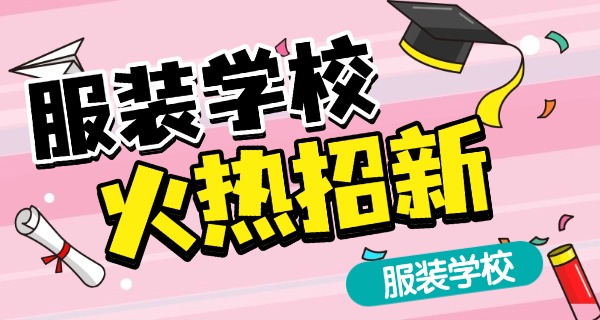 安徽合肥服装学校电话-安徽合肥服装学校电话