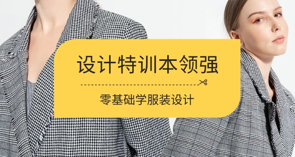 泉州服装设计培训机构-泉州服装培训