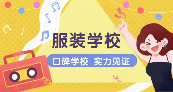 东莞市纺织服装学校面积-东莞市纺织服装学校占地面积