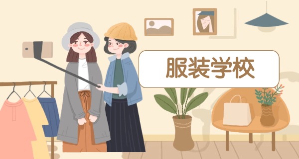 合肥市服装学校指定书籍有哪些-合肥服装学校指定书单