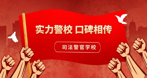 广州司法学校嘉禾校区-广州司法嘉禾校区