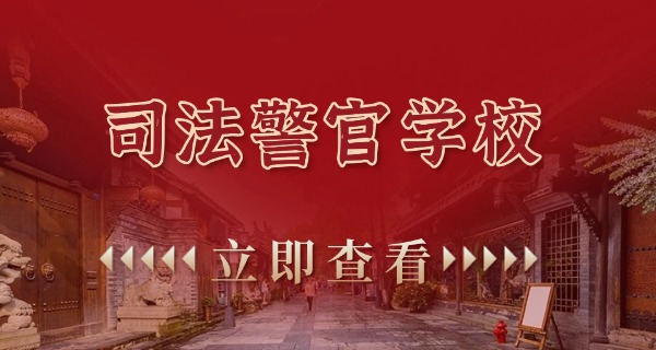 梅州市中专警校中职招生-梅州市中专警校招生