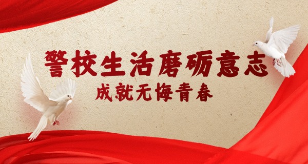 山西省司法学校管理如何-山西司法学校管理