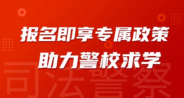 新	疆司法警官学校2011届