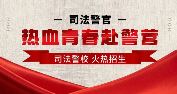 开封警察学院是大专还是中专-开封警察学院是大专