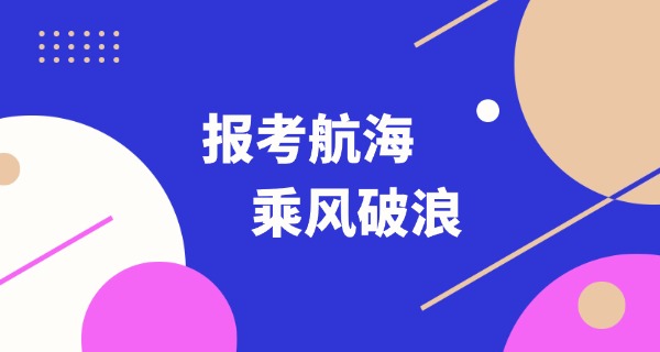 广州海运技工学校培训怎么样-广州海运技工学校培训好