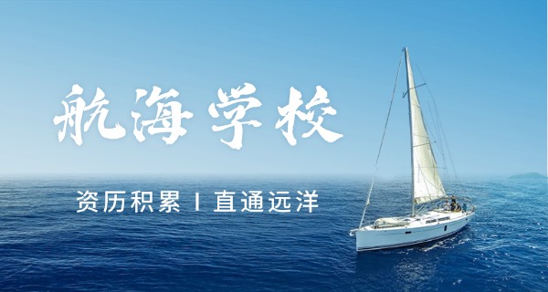 广州航海专科学校官网职高招生-广州航海专科学校职高招生官网