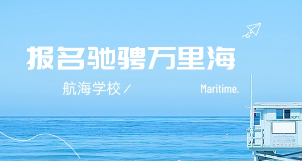 武汉船舶航海技术培训机构-武汉船舶航海技术培训