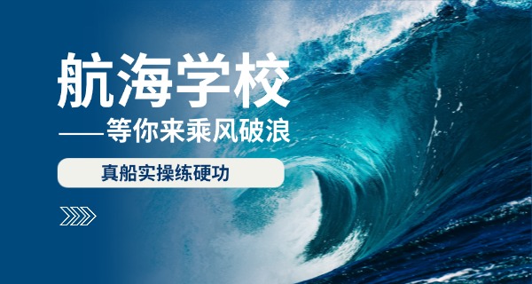 广东海运技工学校官网职中招生-广东海运技工职中招生