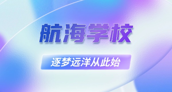 山西省海运技工学校是中专吗-山西省海运技工学校属中专
