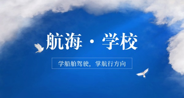 武汉航海专业有哪些学校-武汉航海专业院校