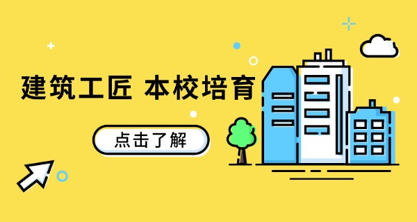 安徽建筑工业中等专业学校-安徽建筑中专